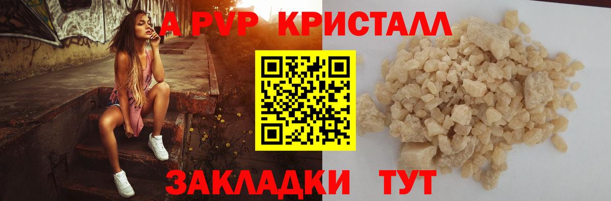 A-PVP  А ПВП Crystall  Alfa_PVP СК  Вход с VPN  Куйбышев 