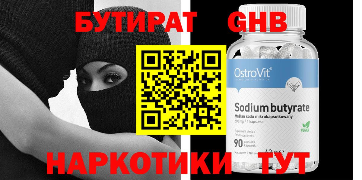 БУТИРАТ 1.4BDO Куйбышев