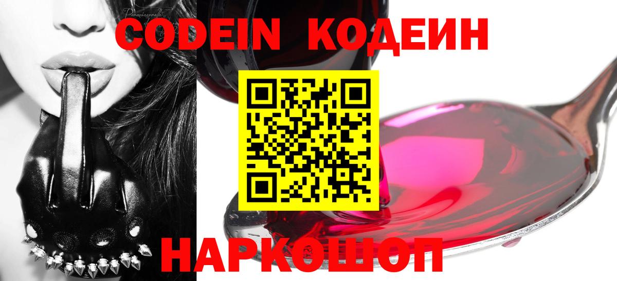 Codein напиток Lean (лин)  Вход с VPN  Куйбышев  Кодеин напиток Lean (лин) 