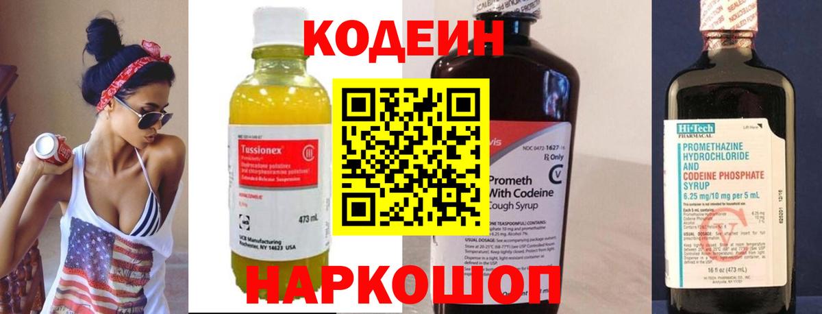 Кодеиновый сироп Lean напиток Lean (лин) Куйбышев